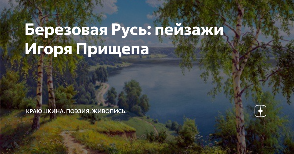 Песня белая березонька для меня святая русь. Березовая Русь. Вы шумите шумите надо мно. Слова вы шумите шумите надо мною березы. Текст песни вы шумите шумите надо мною березы