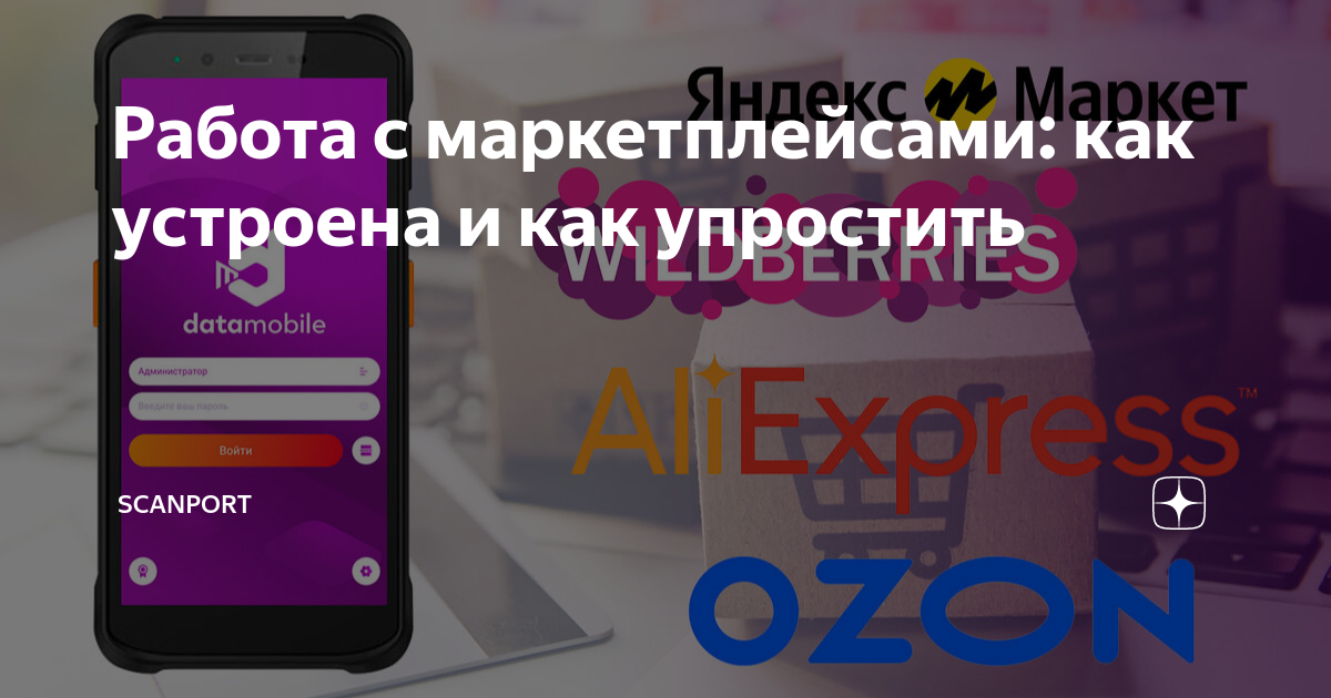 как работать с маркетплейсами обучение бесплатно с нуля