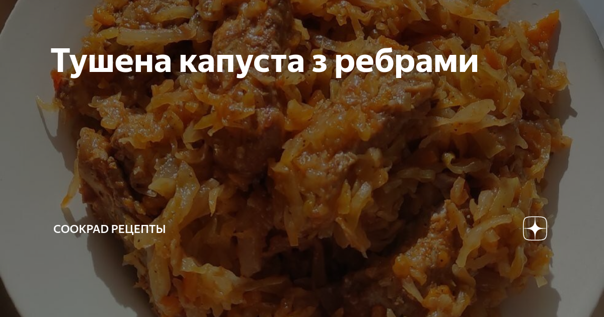 Пошаговый рецепт тушеной капусты