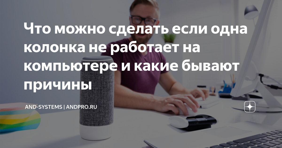 что делать если не работает левая колонка на компьютере