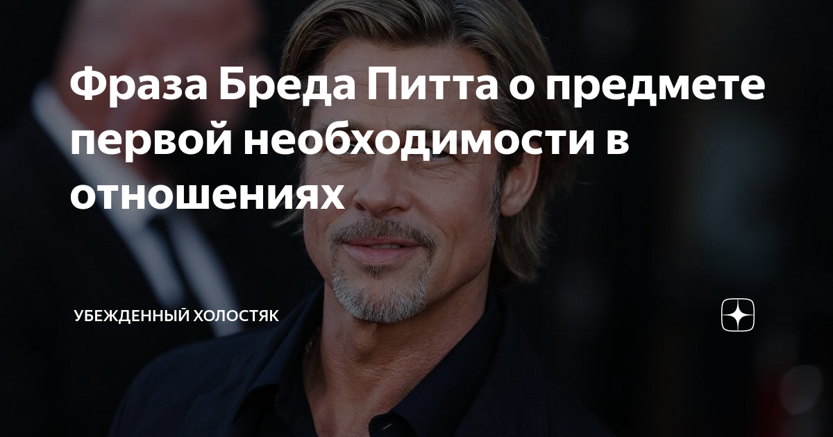 Бред выражение. Убежденный холостяк. бредовые цитаты. убежденный холостяк перк. убежденный холостяк fallout.