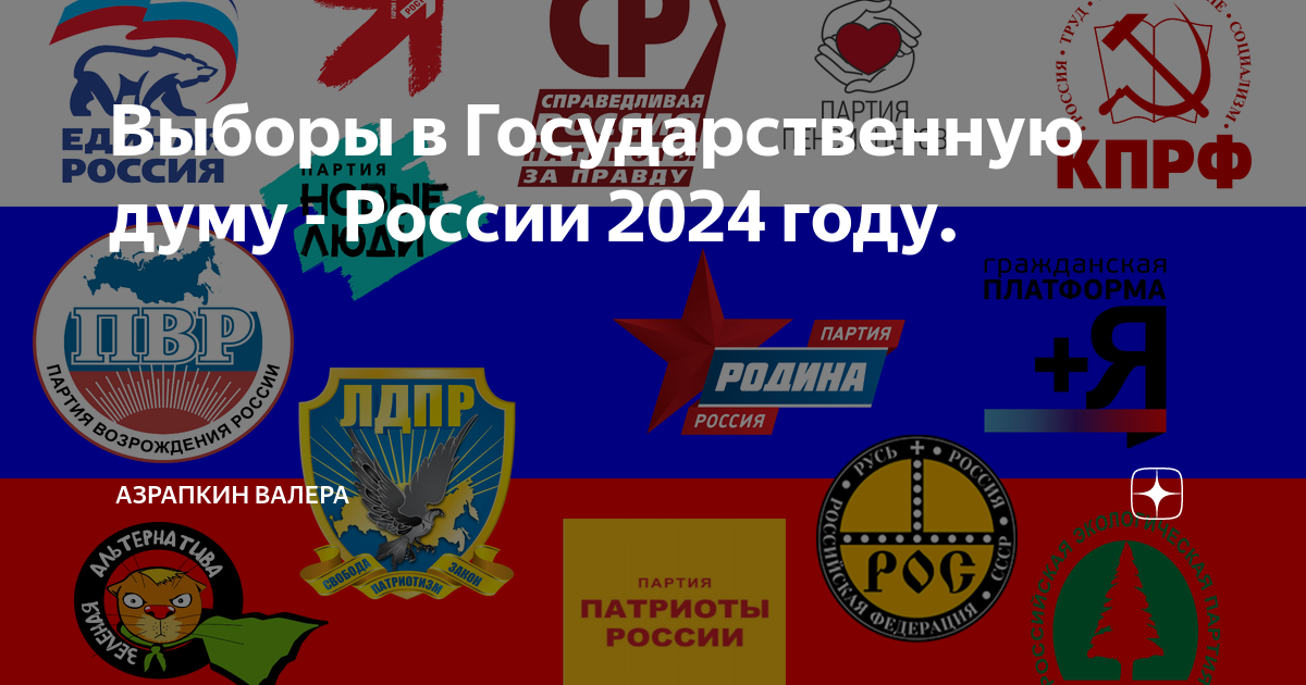 Символ выборов 2025. Выборы презентация россии 2025. логотип выборы 2025 россия. выборы президента россии 2025 баннер. выборы 2025 в россии объявление.