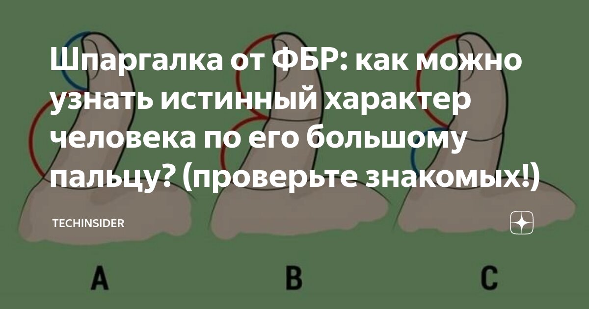 как узнать имя будущего мужа по большому пальцу