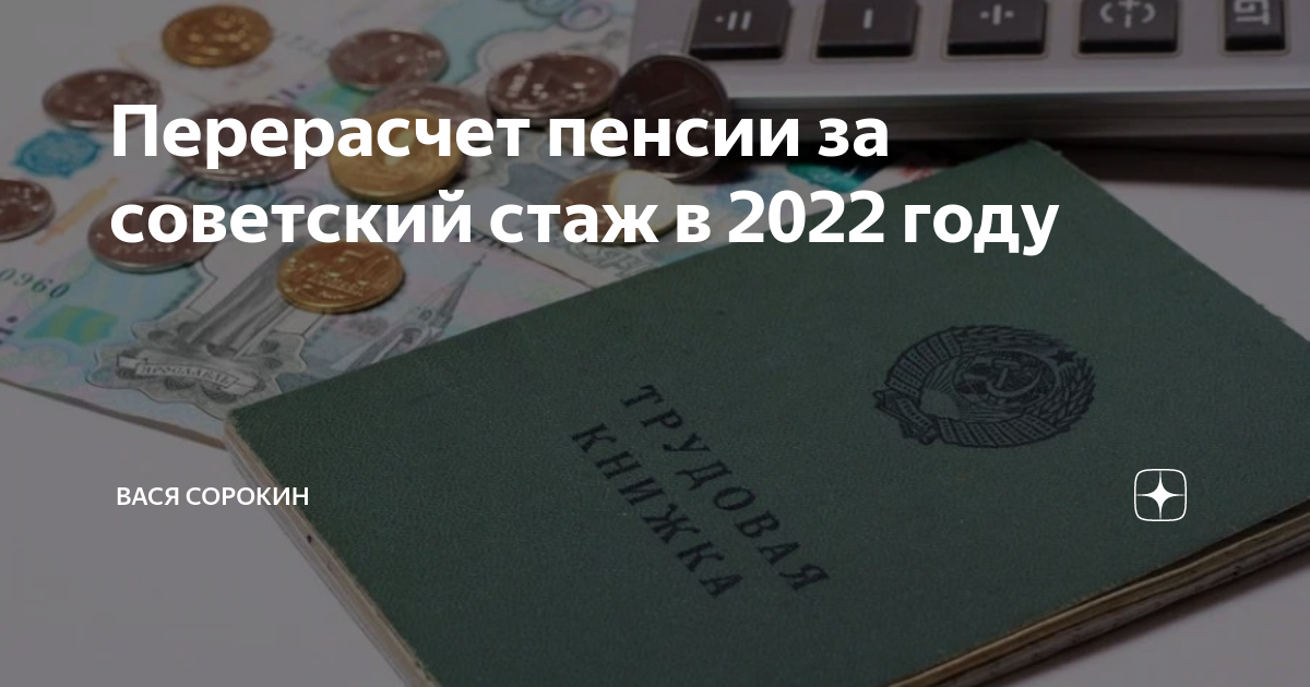 Доплата пенсионерам москвичам. Прибавка к пенсии за Советский стаж. Перерасчёт пенсии за Советский стаж. Пересчёт пенсии за Советский стаж в 2020 году. Доплата за Советский стаж
