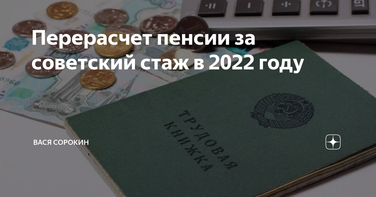 Выплаты пенсионерам за советский стаж. Доплата к пенсии. Пересчёт пенсии за Советский стаж в 2020 году. Трудовая пенсия. Перерасчет пенсии работающим пенсионерам.