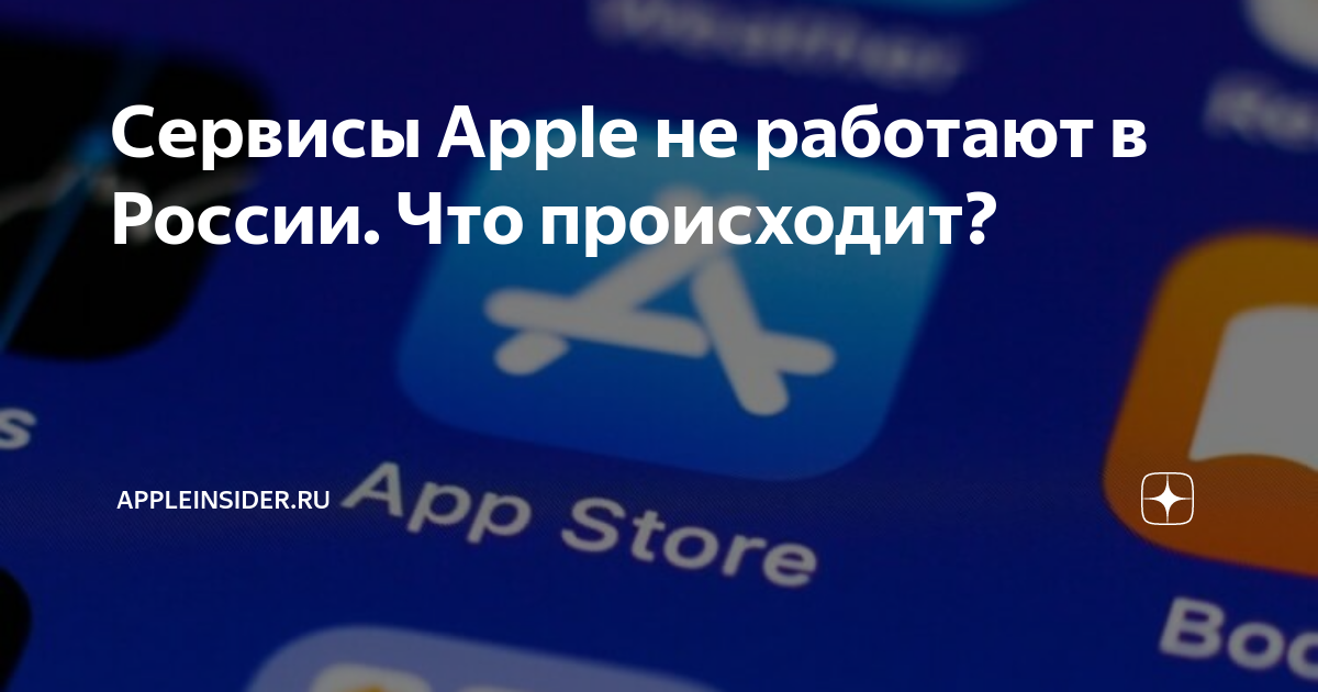 Не работают сервисы apple