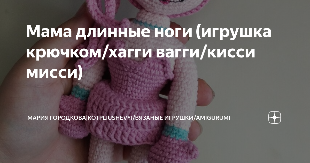 Нитяное крепление рук и ног - Амигуруми - Страна Мам