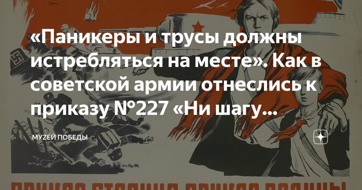 Паникеров в войну расстреливали