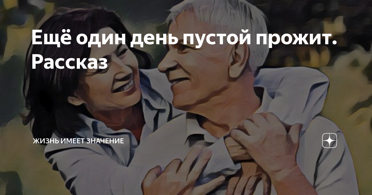 Жизнь имеет значение дзен. Жизнь имеет значение дзен