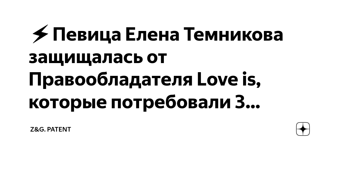 2 брака Елены Темниковой и шумиха насчёт романа с братом Макса Фадеева. Дочь певицы