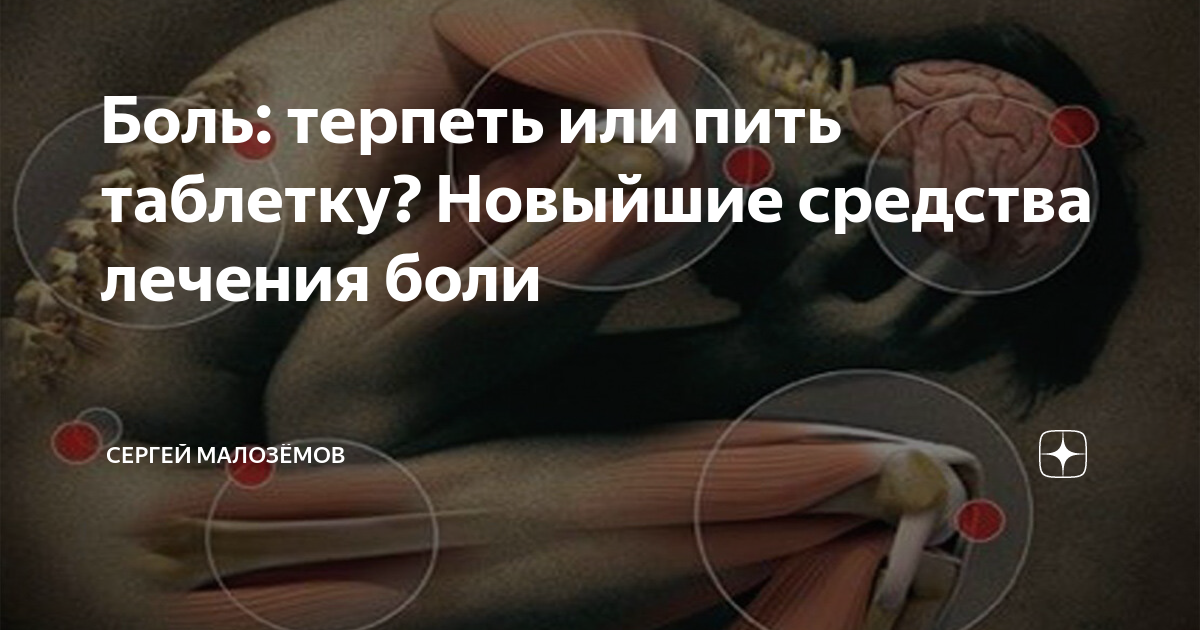 Головную боль нельзя терпеть. Головную боль нельзя терпеть. Как терпеть боль. Боль терпеть нельзя. Как терпеть боль.