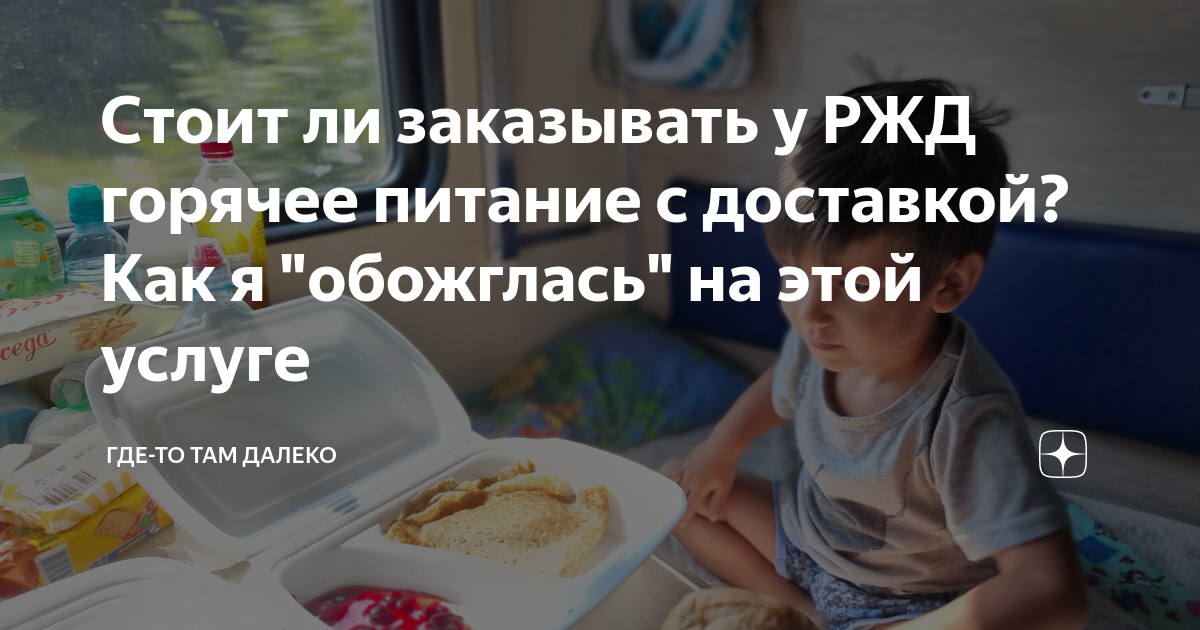 Питание в поезде волга