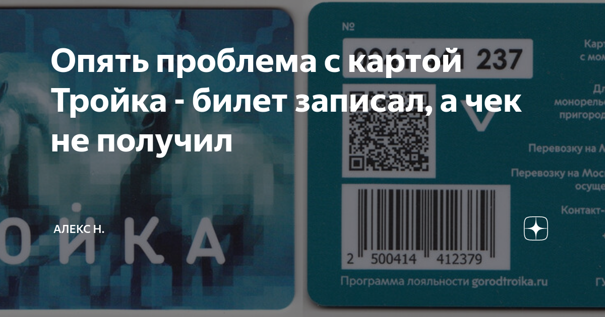 ГУП «Мосгортранс»: Пополнение карты «Тройка»