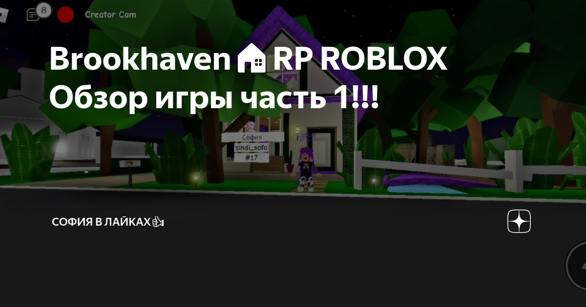 Игра Brookhaven RP ROBLOX 