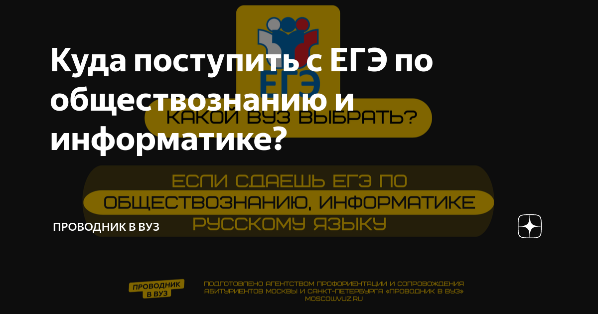 Куда поступить с информатикой русским и обществознанием