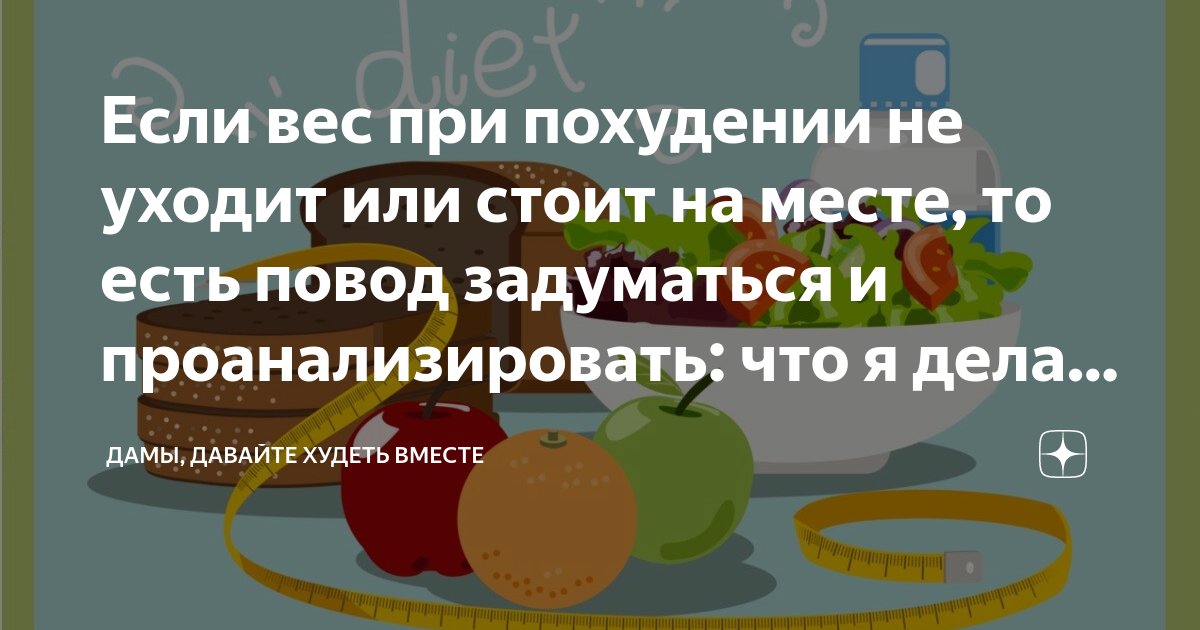 Почему вес не уходит : причины, советы