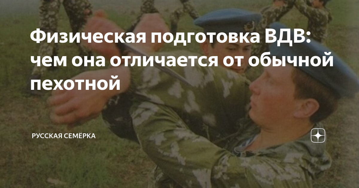 Физическая подготовка ВДВ: чем она отличается от обычной пехотной ...