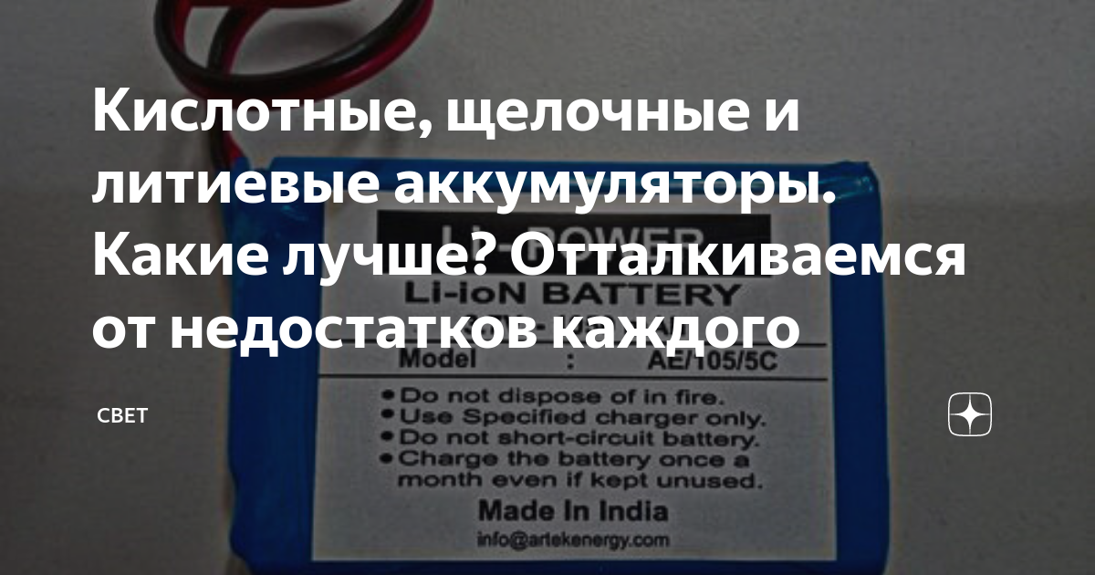 Какие литиевые аккумуляторы лучше