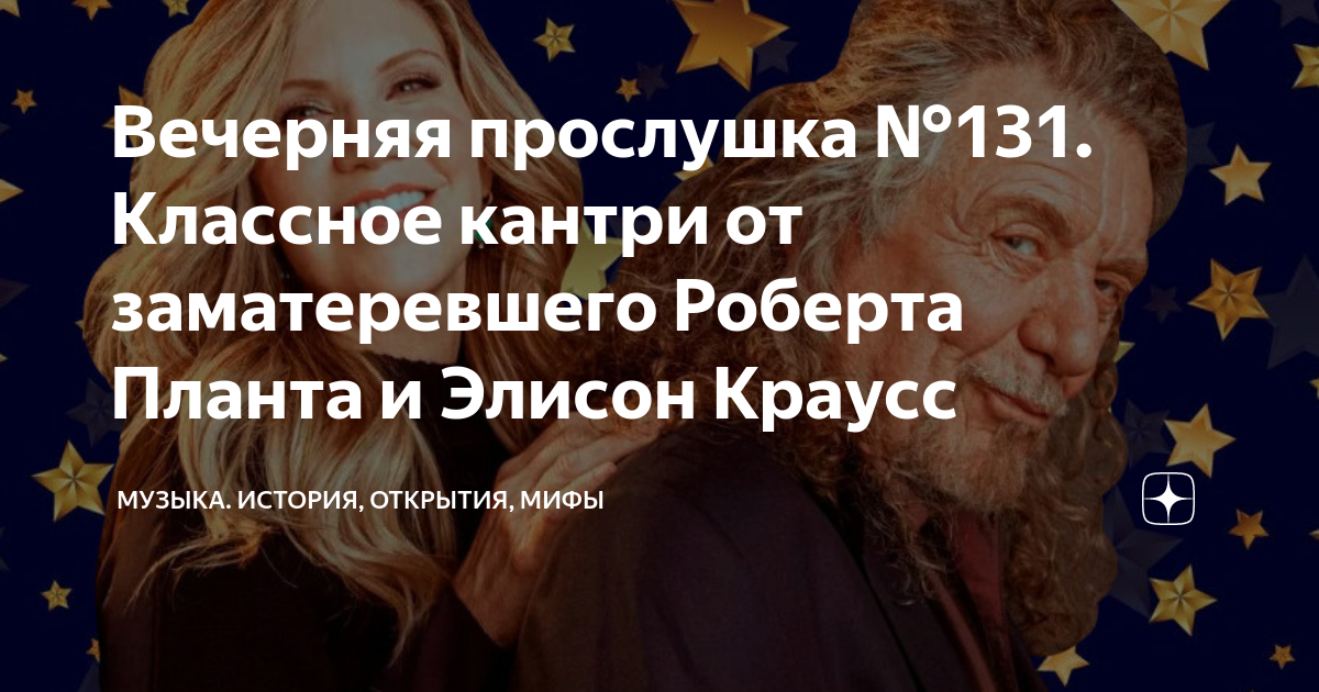 Вечерняя прослушка №131. Классное кантри от заматеревшего Роберта ...