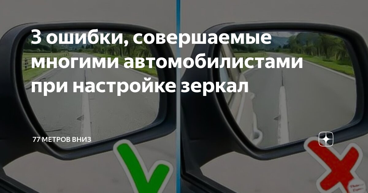 Как правильно настроить зеркала в автомобиле боковые с левым рулем для начинающих пошагово с фото