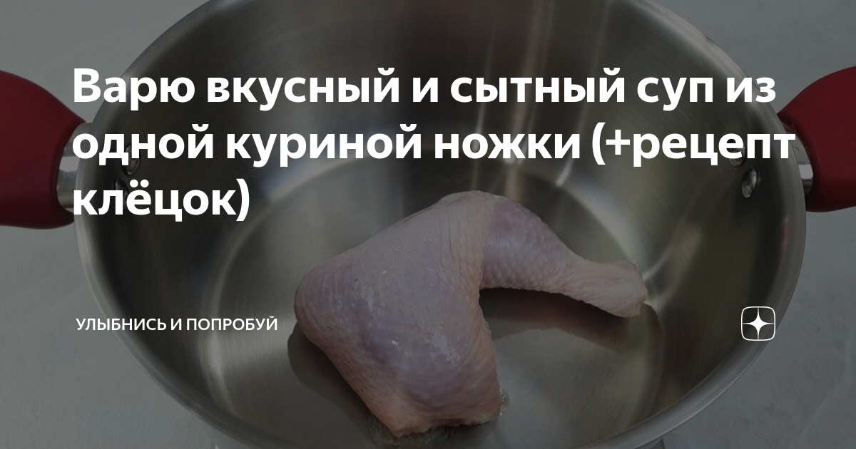 Суп из куриных ножек