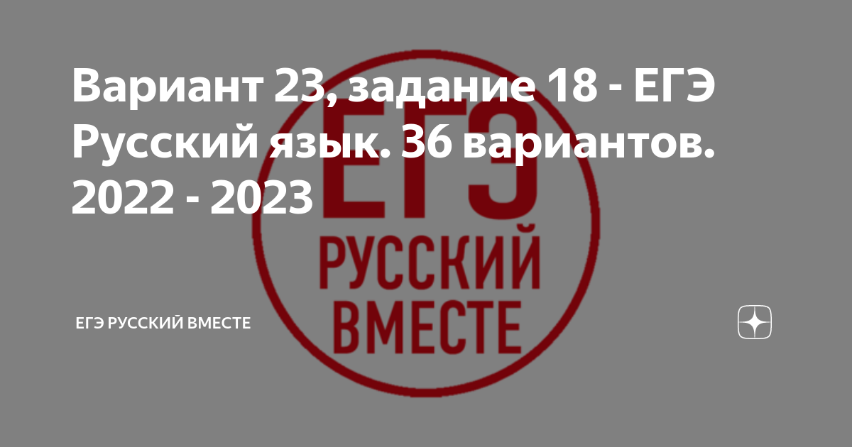 Задание 18 егэ русский практика презентация