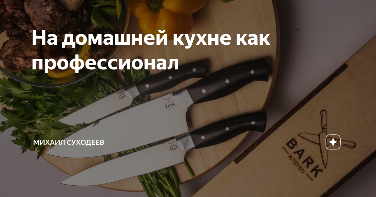 Кухня михаила суходеева