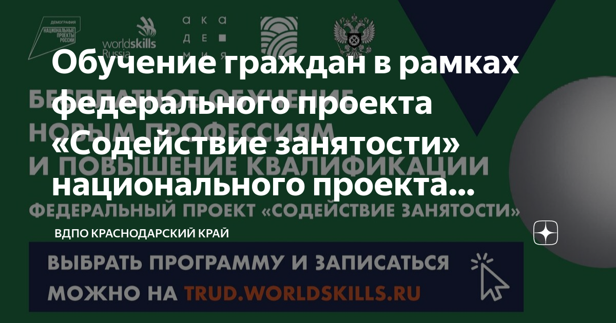 Проект демография краснодарский край. Укрепление общественного здоровья. Проект демография краснодарский край. Национальный проект демография фото. Нацпроект демография.