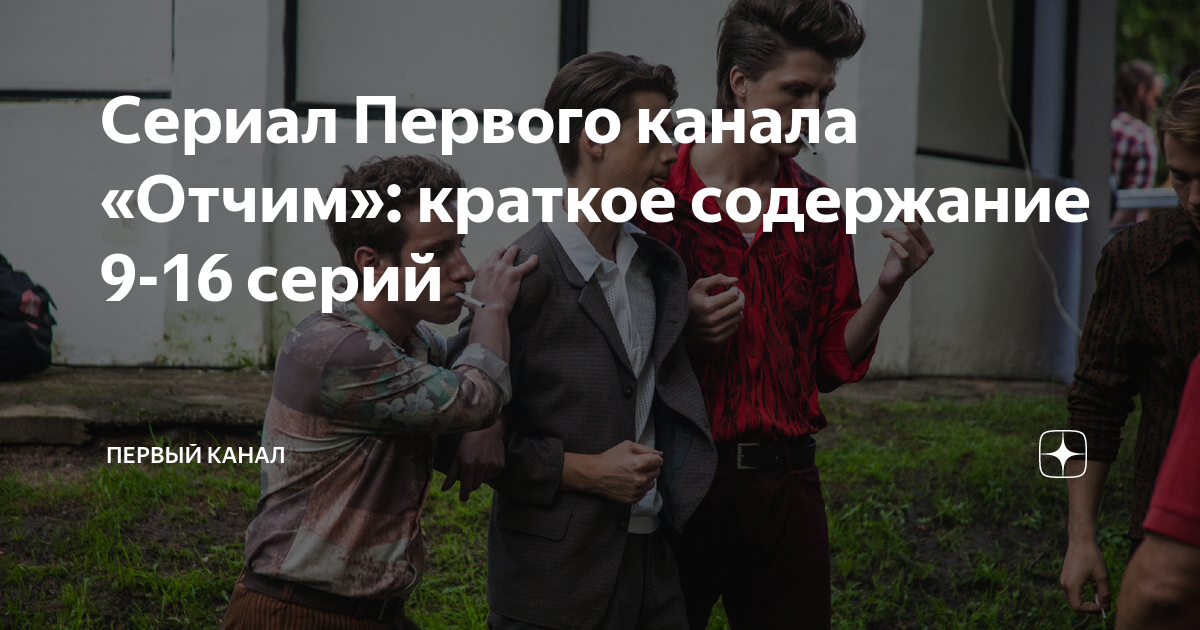 Отчим содержание читать. Отчим 2007. Отчим содержание читать. Отчим содержание читать. Катаев отче наш книга.
