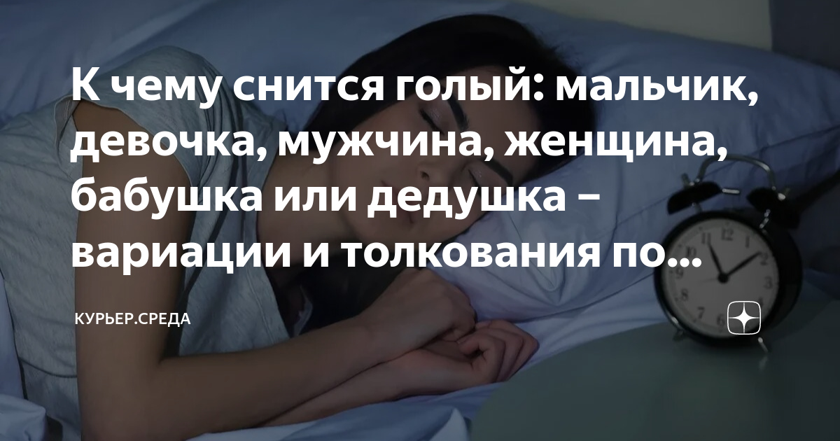 Женский сонник