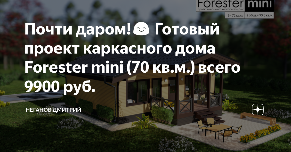 Проект дома forester