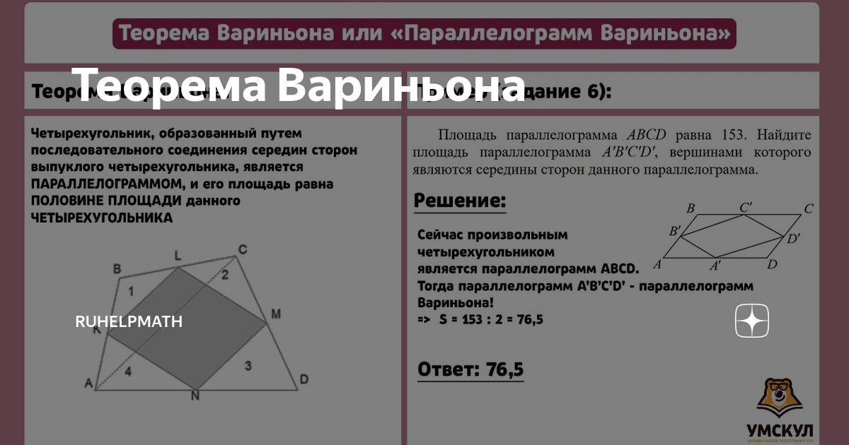 Теорема вариньона о моменте