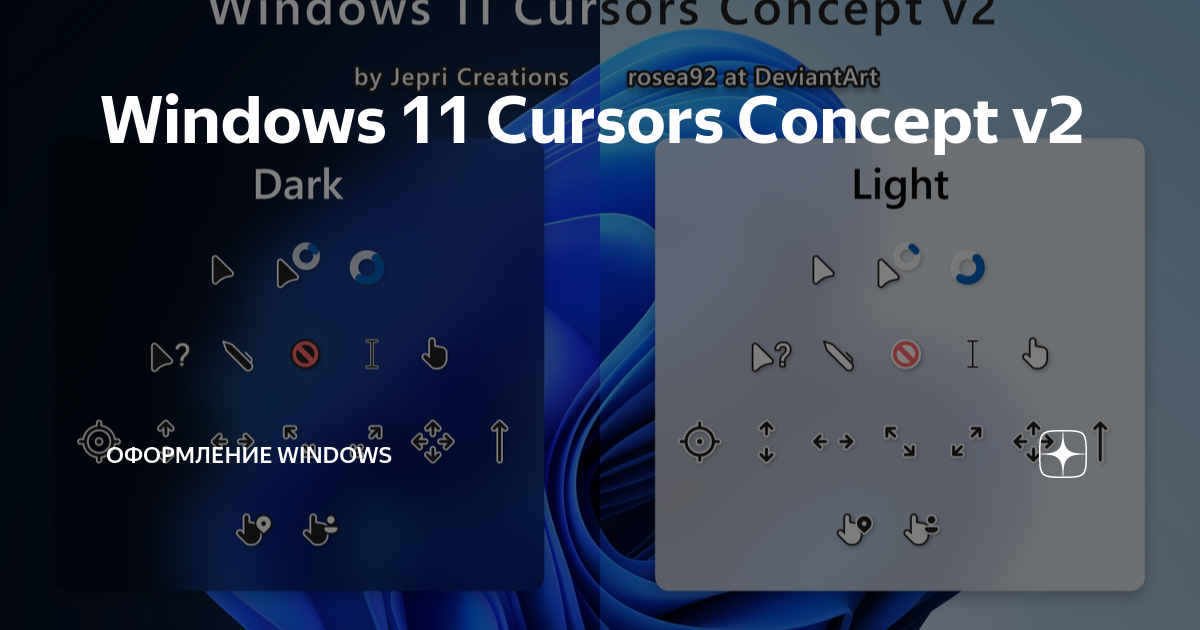 Windows 11 Cursors Concept v2 by jepriCreations on DeviantArt