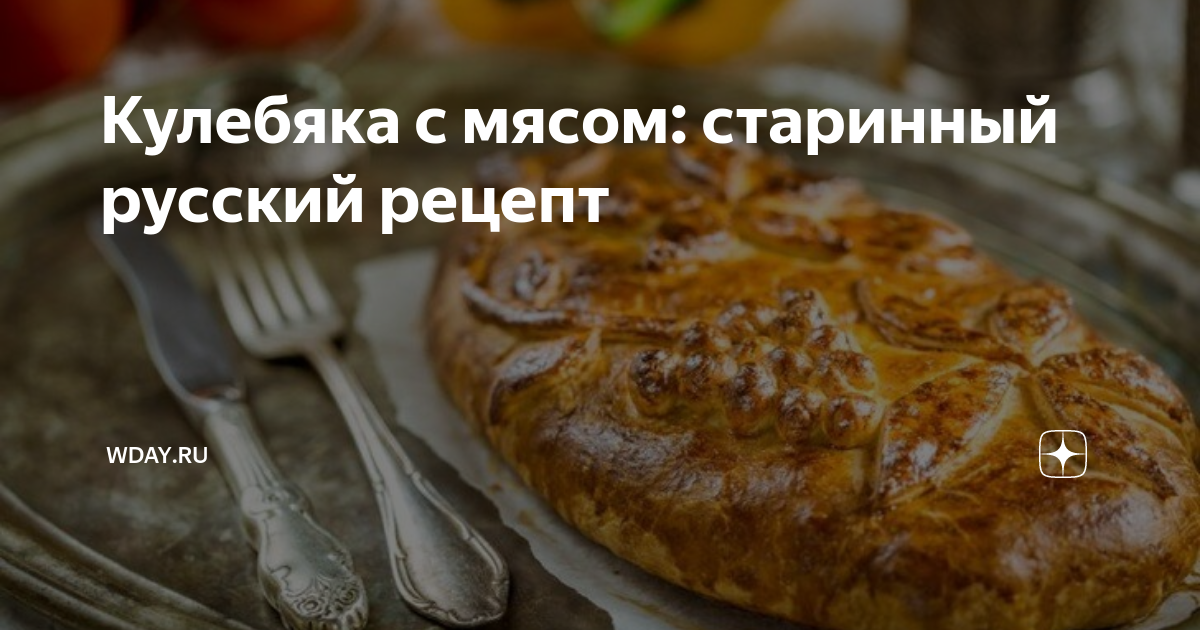 Кулебяка от Ивлева рецепт с фото