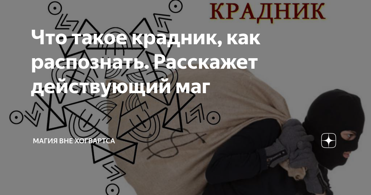 КРАДНИК БОГАТСТВА ЧЕРЕЗ ДЕМОНА РАУМ!100%АВТОРСКИЙ. Магия крадник ритуал. крадник. Александр Пичуев