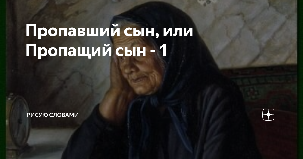 Рисую словами читать на дзен