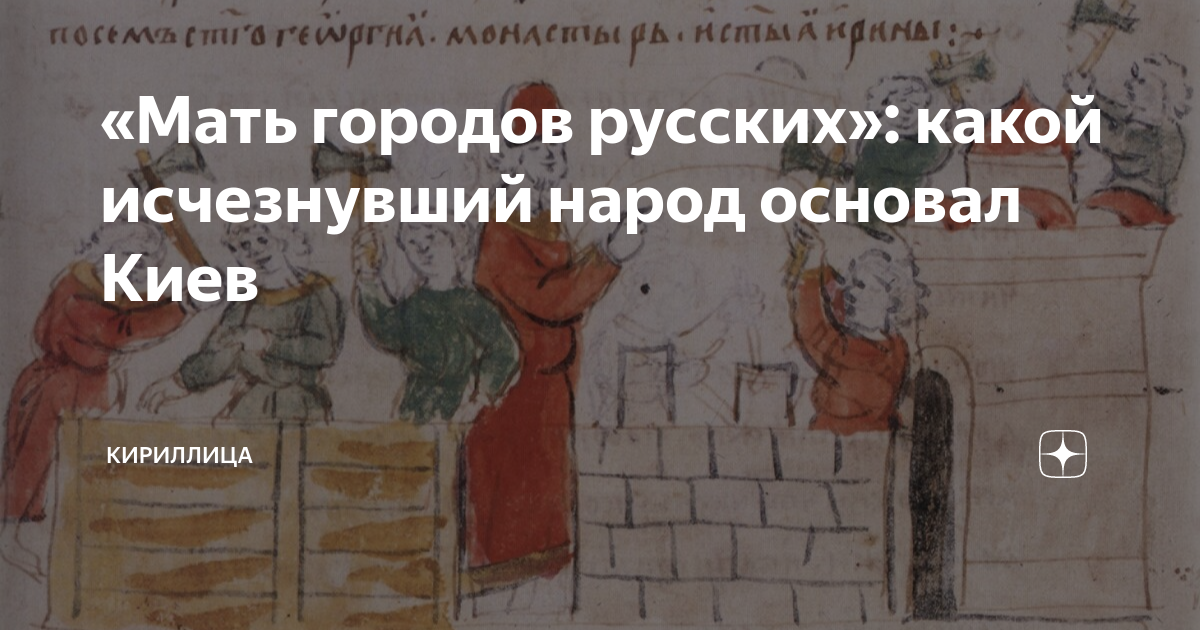 Кто основал киев хазары