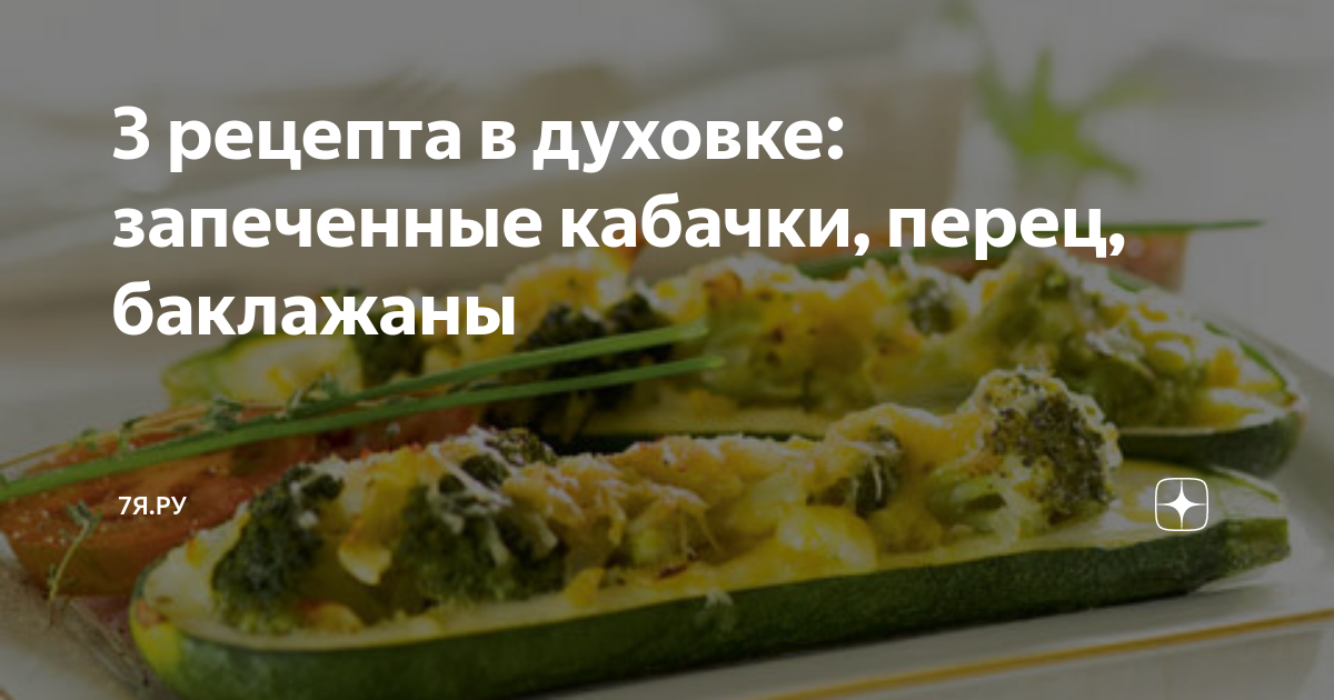 Мусака из баклажанов с сыром и помидорами