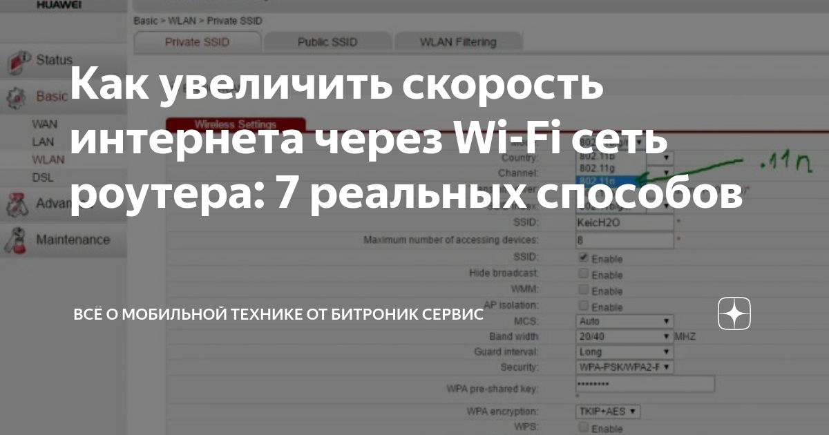 как увеличить скорость роутера билайн