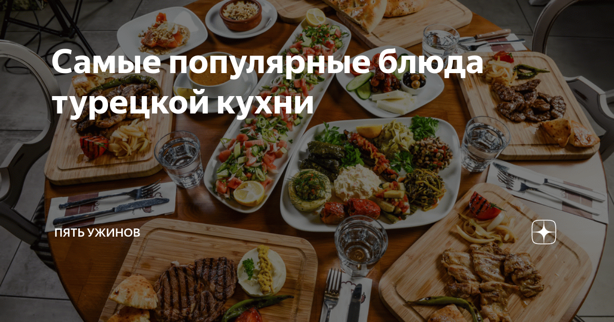 Турецкая кухня презентация