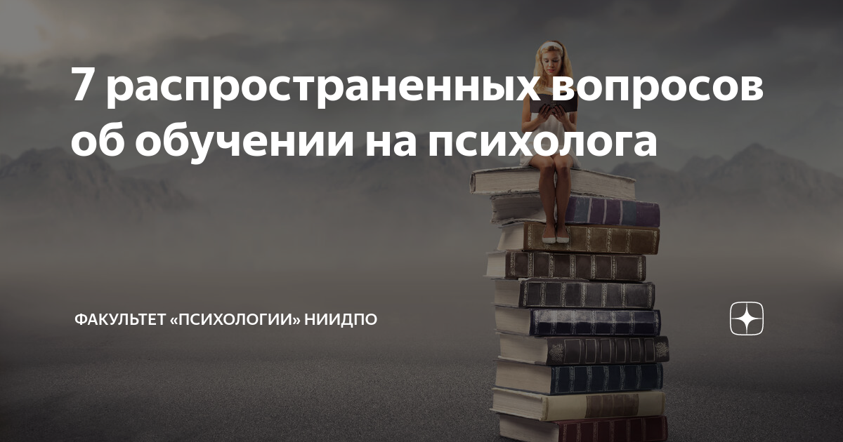 Ниидпо фото. Ниидпо. Профессиональная переподготовка. Ниидпо отзывы. Ниидпо психология.