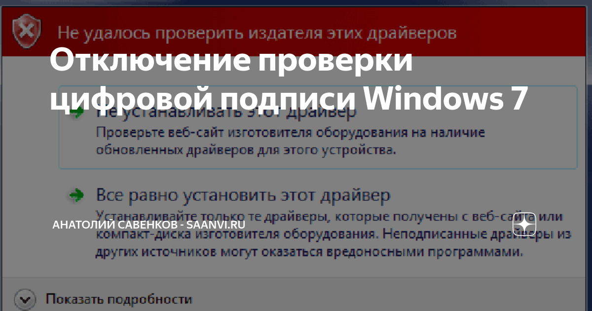 Как отключить цифровую подпись в windows 7