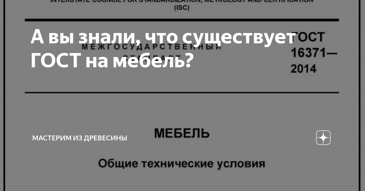 Фурнитура мебельная общие технические условия