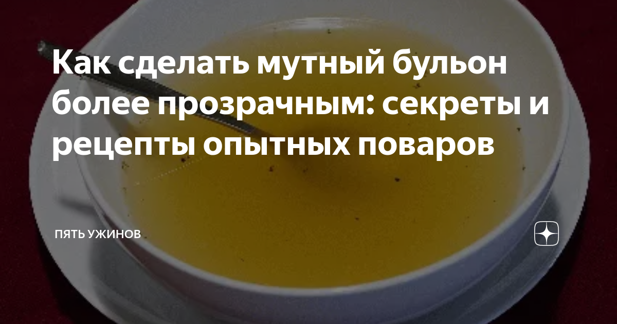 Осветлить бульон для холодца быстро и просто