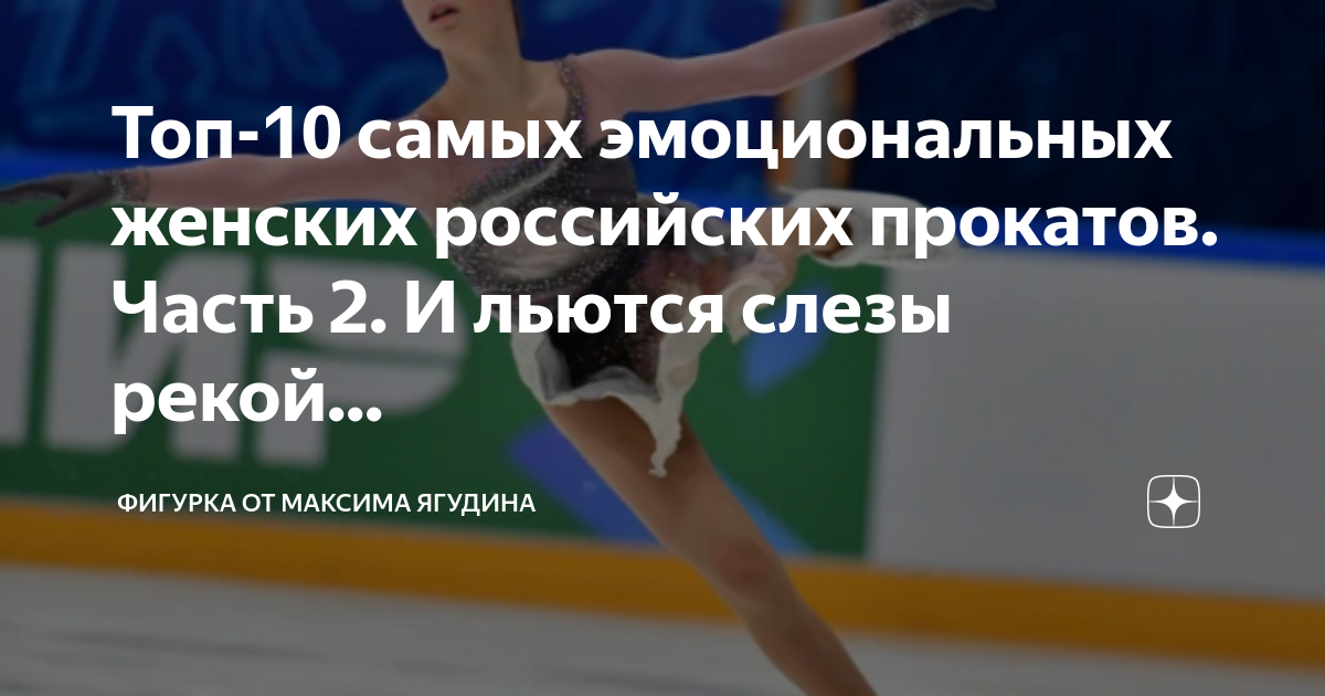 Ягудин гладиатор. Фигурное катание от макса ягудина дзен. Фигурное катание от макса ягудина дзен. Юниорские контрольные прокаты. Фигурное катание от макса ягудина дзен.