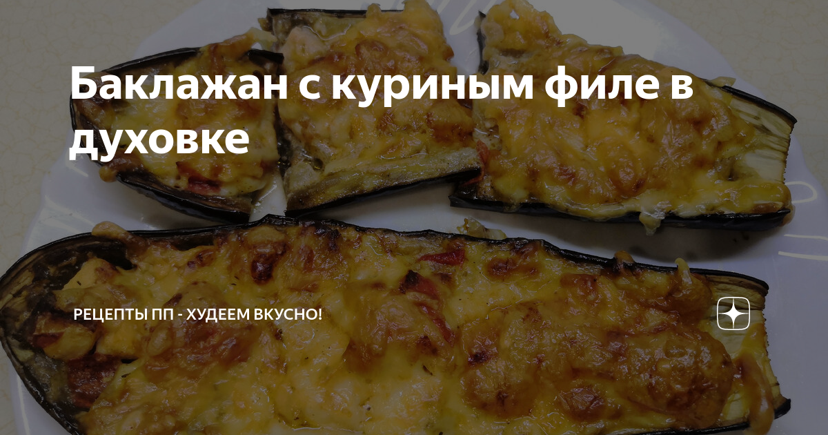 Рулетики из баклажанов с курицей и овощами в духовке: рецепт — Лайфхакер