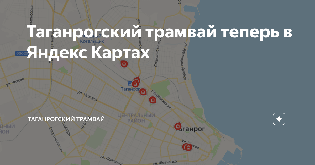 Транспортная таганрог карта. Таганрогский трамвай карта. Карта трамваев Таганрог. Таганрогский трамвай схема. Схема трамваев Таганрог.