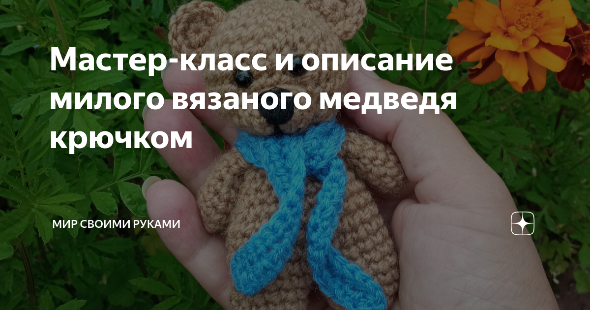 Как сделать игрушку своими руками? Медведи Тильда. Побробный мастер-класс