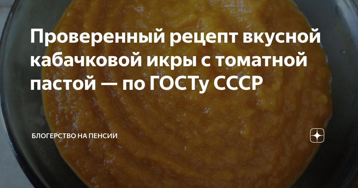 Кабачковая икра на зиму по госту классическая