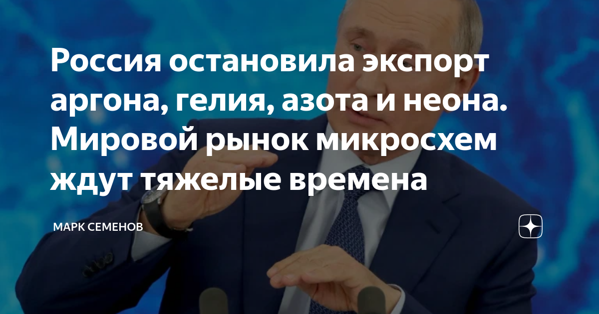 Экспорт приостановлен. Мировой рынок неона.